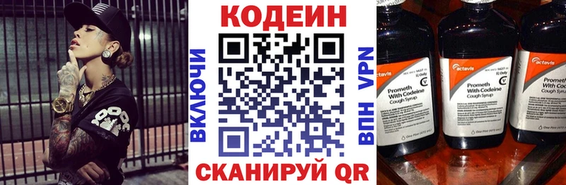 Codein напиток Lean (лин)  Добрянка 